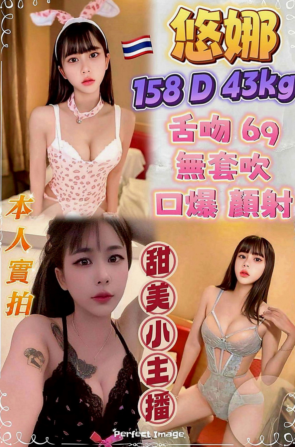 瑞芳 叫小姐 海棠（嫩妹小公主）165cmcm 49kgkg D罩杯 19y歲