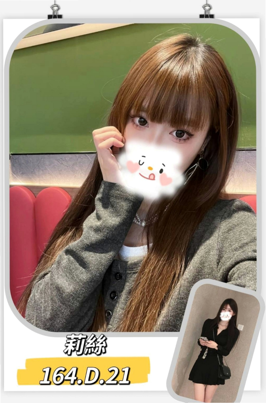 大安全套：小甜心 |網美臉小美女|164cm|54kg|D杯|24y|